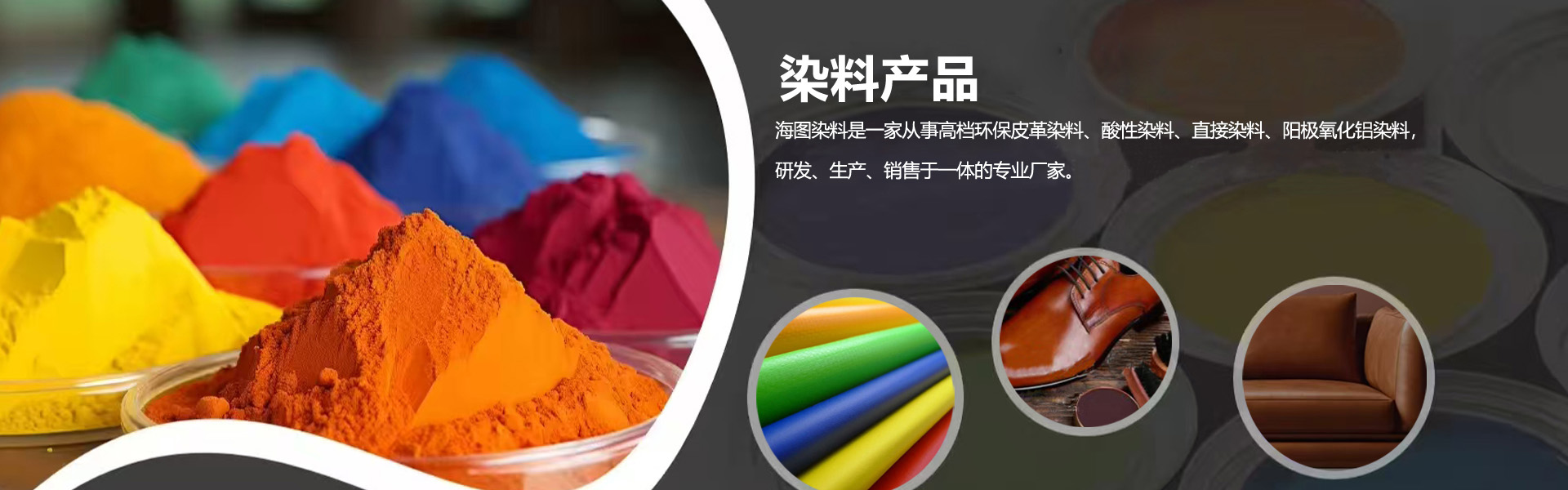 海图染料